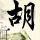 中方将引进200架波音飞机